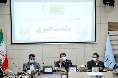 نشست خبری رییس دانشگاه یزد‎