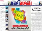 صفحات نخست روزنامه‌های دوشنبه ۴ خرداد ۱۴۰۵