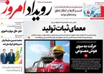 صفحات نخست روزنامه‌های دوشنبه ۲۹ دی ۱۴۰۴