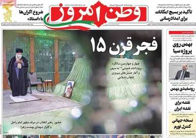 روزنامه وطن امروز