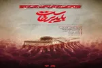 رویداد هنری «باید برخاست» در دانشگاه صدا و سیما برگزار می‌شود