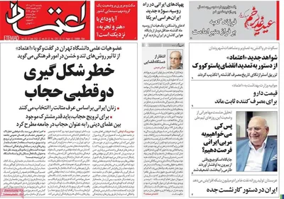 روزنامه اعتماد