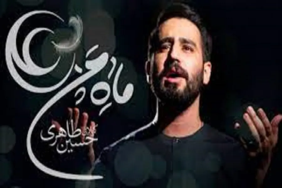 نماهنگ | ماه من علی
