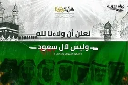 Gedenken an den Jahrestag des Märtyrertods von Ayatollah al-Nimr durch die Gegner von Al Saud