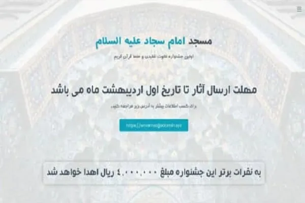 اولین دوره جشنواره قرآنی امام سجاد(ع) برگزار می‌شود