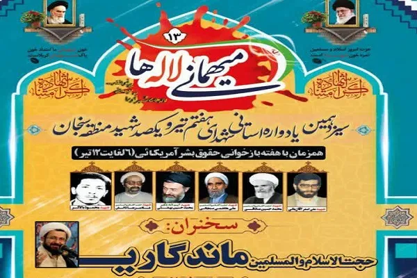 سیزدهمین یادواره «شهدای هفت تیر» در اراک برگزار می‌شود