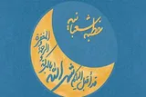 رمضان؛ فرصتی برای بازسازی فرد و جامعه