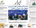 صفحه نخست روزنامه‌های چهار‌شنبه ۷ آبان ۱۴۰۴