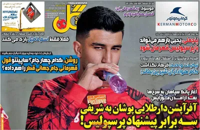 روزنامه گل