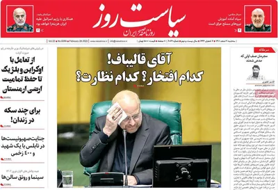 روزنامه سیاست روز