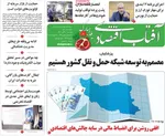 صفحه نخست روزنامه‌های ‌یکشنبه ۳۰ آذر ۱۴۰۴