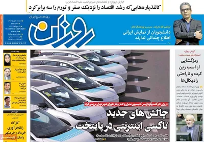 صفحه نخست روزنامه‌های شنبه ۱۵ شهریور ۱۴۰۴