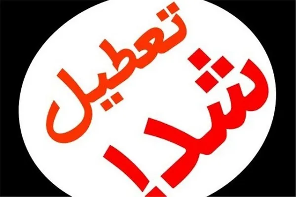 تعطیلی تمامی فعالیت‌های ورزشی در چهارمحال‌وبختیاری