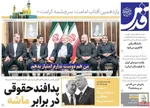 صفحه نخست روزنامه‌های چهارشنبه ۹ مهر ۱۴۰۴