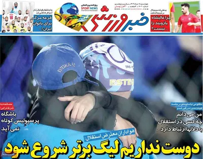 صفحه نخست روزنامه‌های چهارشنبه ۸ مرداد ۱۴۰۴