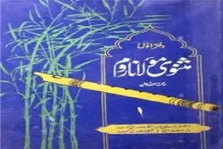«مثنوی معنوی»؛ عجیب نام اور عجیب ساخت