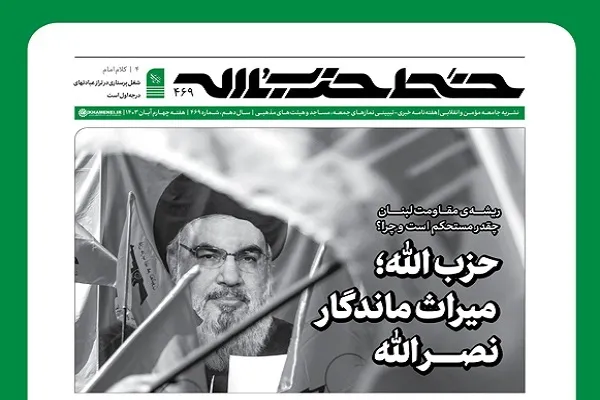 خط حزب‌الله ۴۶۹ | حزب‌الله؛ میراث ماندگار نصرالله