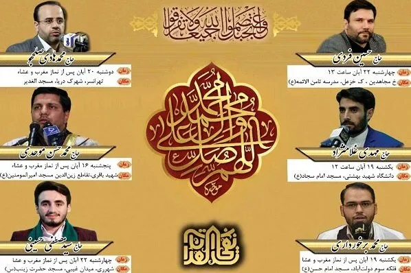 کرسی‌های نفحات ویژه هفته وحدت با حضور قراء برجسته برگزار می‌شود