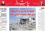 صفحات نخست روزنامه‌های چهارشنبه ۲۶ فروردین ۱۴۰۵