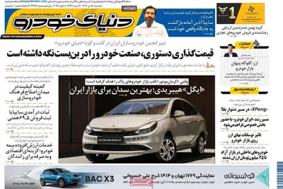 صفحات نخست روزنامه‌های ‌سه‌شنبه ۱۶ دی ۱۴۰۴