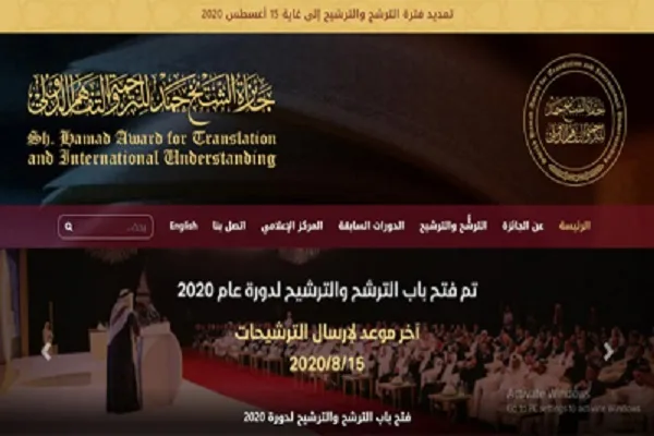تمدید مهلت شرکت در جایزه «ترجمه و تفاهم بین‌المللی شیخ حمد» در قطر
