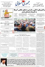 صفحه نخست روزنامه‌های دوشنبه ۲ تیر ۱۴۰۴