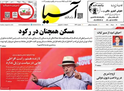 صفحات نخست روزنامه‌های یکشنبه ۱۱ مرداد ۱۴۰۵