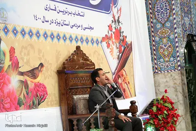 شانزدهمین جشنواره تلاوت های مجلسی استان یزد‎‎