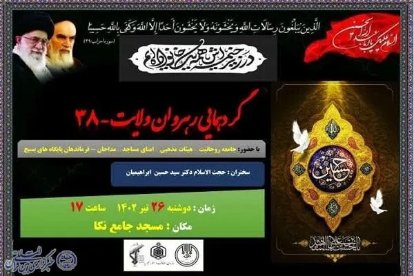 گردهمایی رهروان ولایت در نکا برگزار می‌شود
