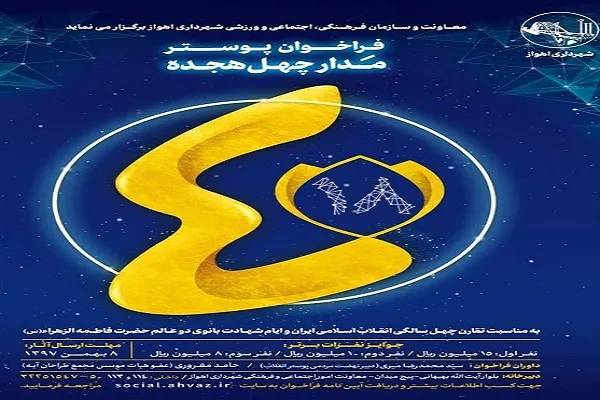فراخوان طراحی پوستر «مدار چهل هجده»