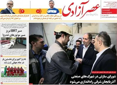 صفحات نخست روزنامه‌های چهارشنبه ۱۳ خرداد ۱۴۰۵