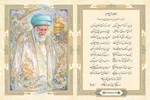 دیری است زاشیانه جدا مانده‌ای «امین»