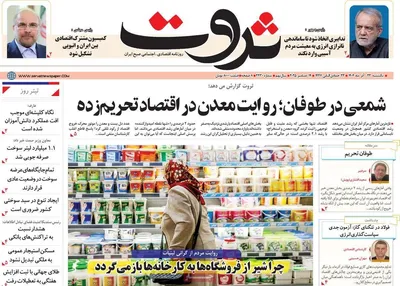 صفحه نخست روزنامه‌های یکشنبه ۲۳ آذر ۱۴۰۴