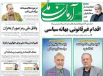 صفحه نخست روزنامه‌های شنبه ۷ شهریور ۱۴۰۴