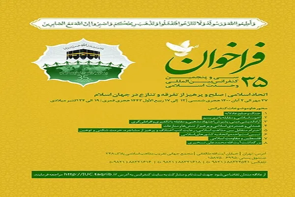 Persidangan Antarabangsa Perpaduan Islam ke-35