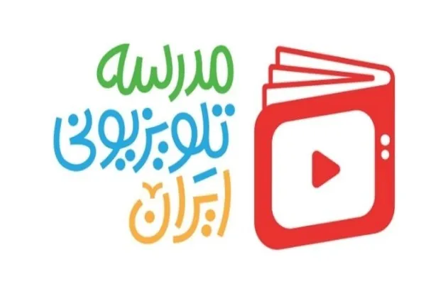 «مدرسه تلویزیونی» به شبکه آموزش بازگشت