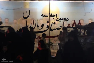 اجلاسیه ۸۸ شهید اصناف و بازاریان خراسان جنوبی