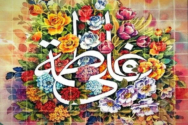 سیره علوی و فاطمی الگویی ماندگار برای ترویج ازدواج آسان است