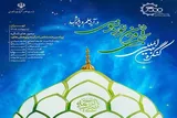 برگزاری پیش‌نشست کنگره «تجلی ۱۵ قرن نور نبوی در آینه علم و پژوهش» در اهواز