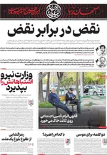 صفحات نخست روزنامه‌های یکشنبه ۳۱ خرداد ۱۴۰۵