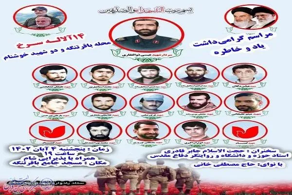 یادواره ۱۴ آلاله سرخ در بابلسر برگزار می‌شود