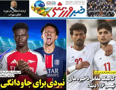 صفحات نخست روزنامه‌های شنبه ۹ خرداد ۱۴۰۵
