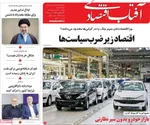 صفحات نخست روزنامه‌های دوشنبه ۲۱ اردیبهشت ۱۴۰۵