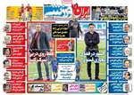 روزنامه ایران ورزشی