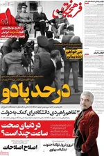 صفحات نخست روزنامه‌های ‌یکشنبه ۲۶ بهمن ۱۴۰۴