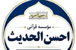 برپایی کارگاه‌های 10 جلسه‌ای آموزش قرآن مؤسسه احسن‌الحدیث