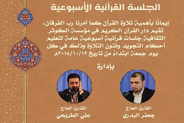 محافل شبانگاهی آموزش فنون تلاوت قرآن در «لاهه»