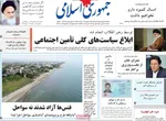 روزنامه جمهوری اسلامی