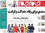 روزنامه جام جم