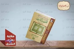 مصر؛ قرآنی خطاطی پر جدید ترین کتاب کی اشاعت